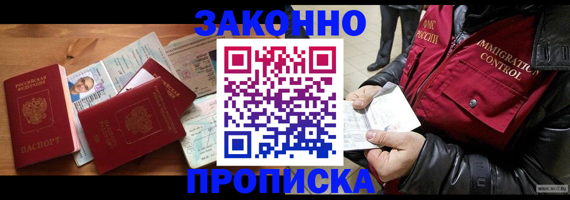 временная регистрация недорого в Тереке