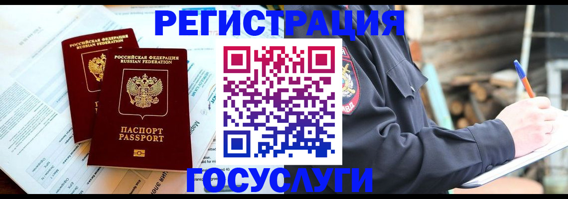 прописка иностранных граждан в Тереке