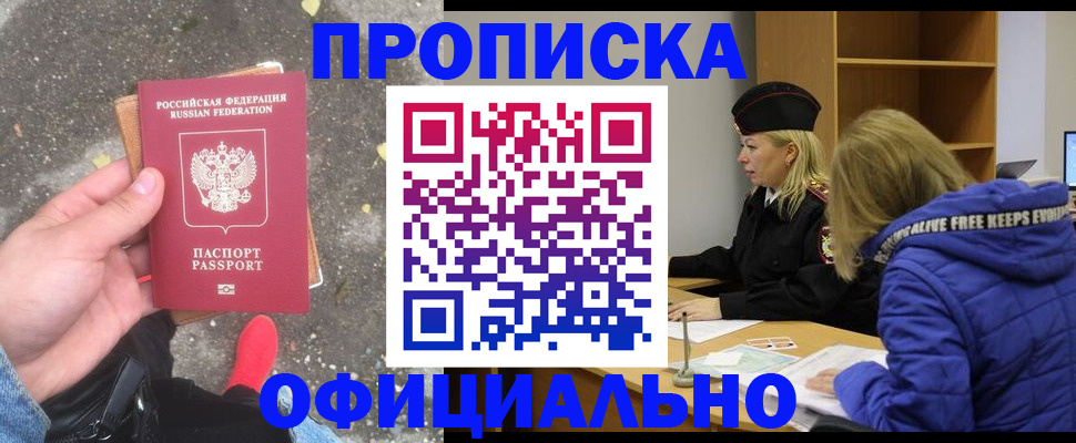 прописка в квартире в Тереке