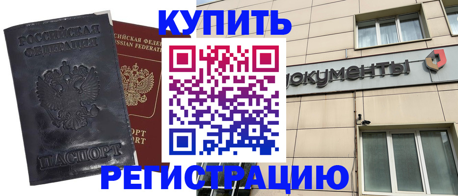 временная регистрация для всех в Тереке