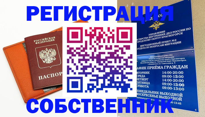 временная регистрация 2025 в Тереке